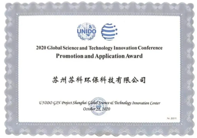 蘇科環(huán)保榮膺聯(lián)合國工發(fā)組織全球科創(chuàng)大會“全球科技創(chuàng)新獎-推廣應用獎”，以新材料技術(shù)助推綠色發(fā)展